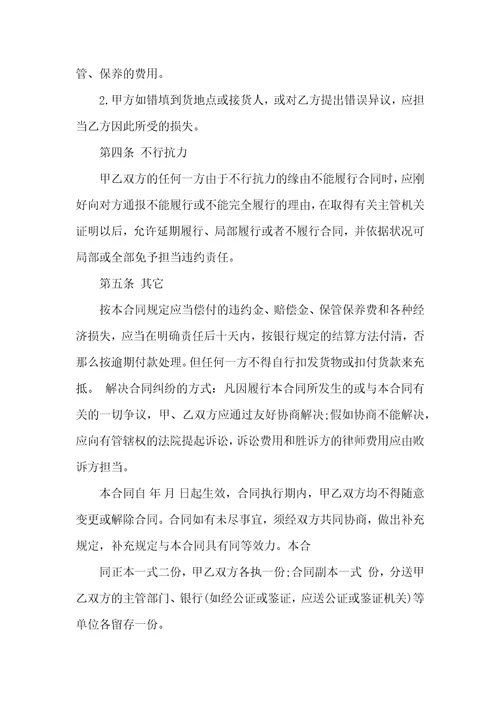 标准供货合同范本