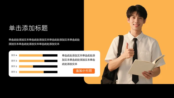 橙色简约大学生职业规划模板