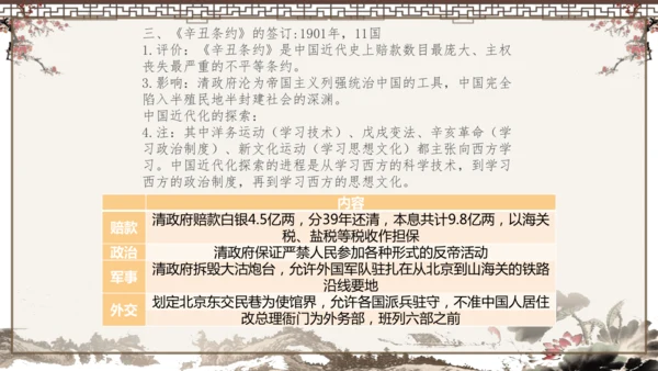 2024-2025学年部编版八年级上册历史知识点