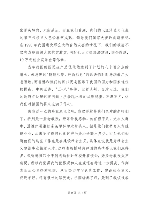 思想汇报3(马克思主义) (3).docx