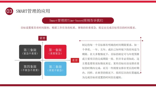 简约大气企业培训目标管理之smart原则PPT模板