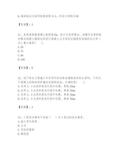 2024年一级建造师之一建建筑工程实务题库附答案（名师推荐）.docx