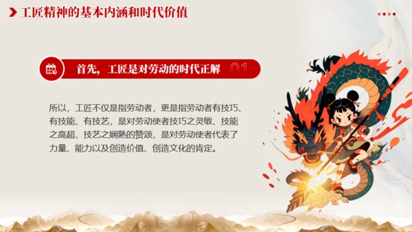 从《哪吒2》看大国工匠精神通用PPT模板