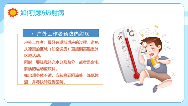 防暑降温小知识夏季高温热射病PPT模板