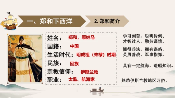 第15课 明朝的对外关系 课件（共24张PPT）