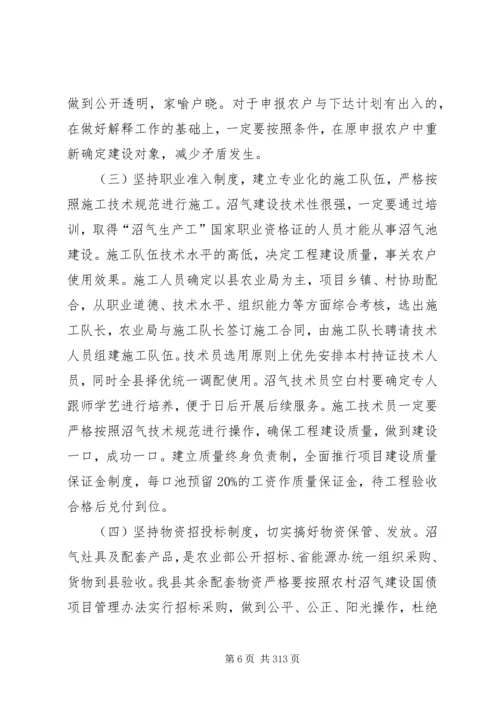 副县长在全县沼气建设工作会议上的讲话_1.docx