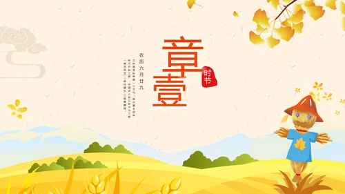 小清新秋天来了你好秋天旅游日记秋风季PPT