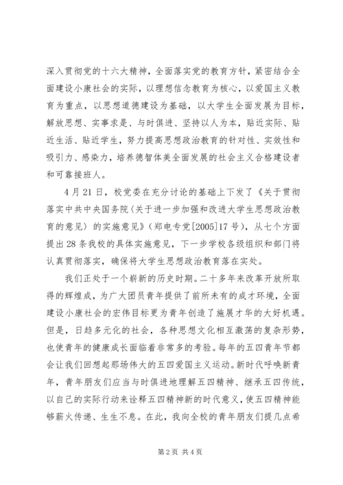 大学党委书记在五四表彰大会上的讲话.docx