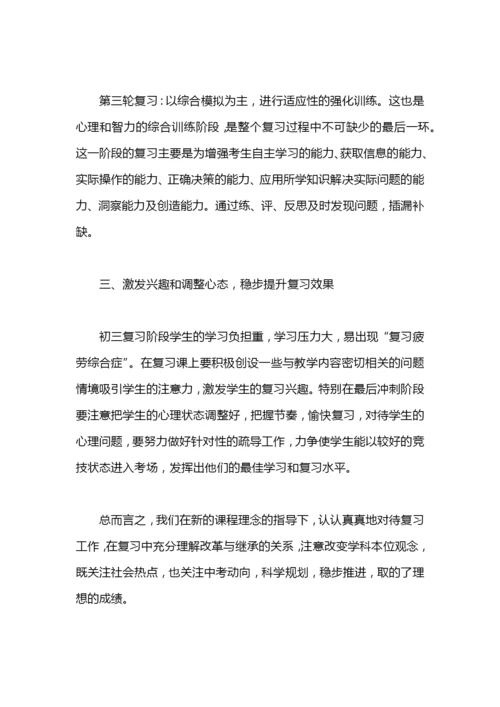 初三下册物理教学工作总结.docx