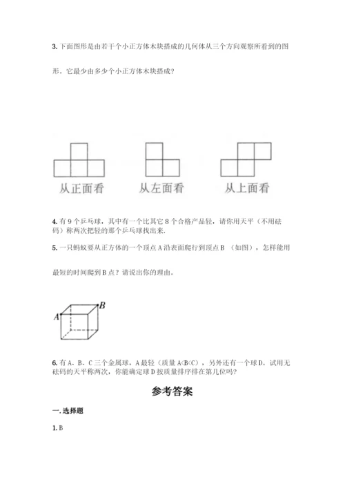 人教版五年级下册数学期末测试卷精品【网校专用】.docx