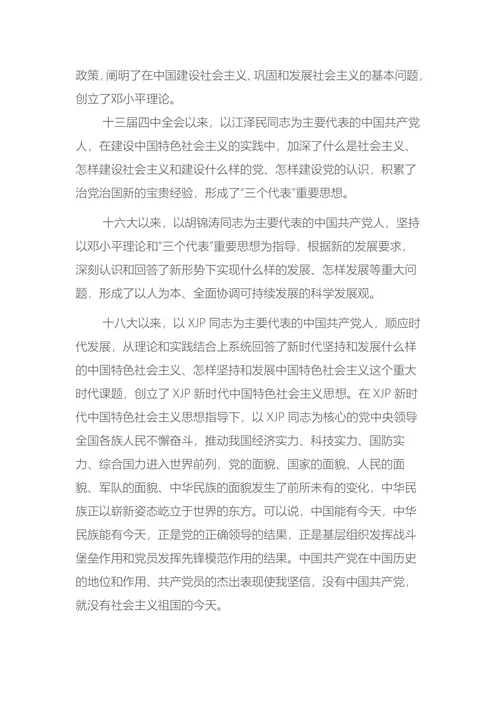 大学生入党申请书(2)