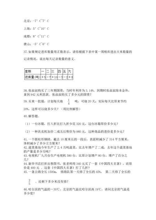 小升初数学应用题50道含完整答案（全国通用）.docx