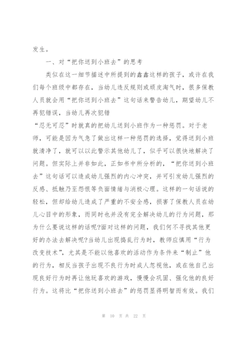 幼儿园老师优秀阅读心得10篇.docx