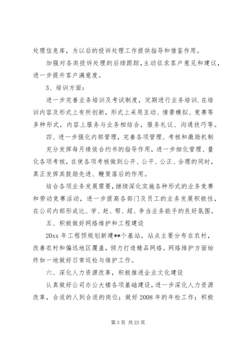 移动新年工作计划.docx