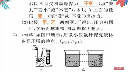 【人教版】物理八年级下册 期中自我测评 习题课件