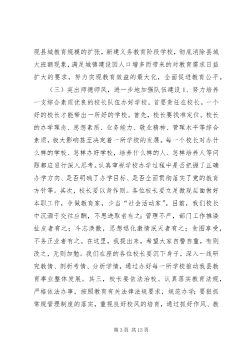 副县长在全县教育和科技工作暨校园安全工作会上的讲话 (2).docx