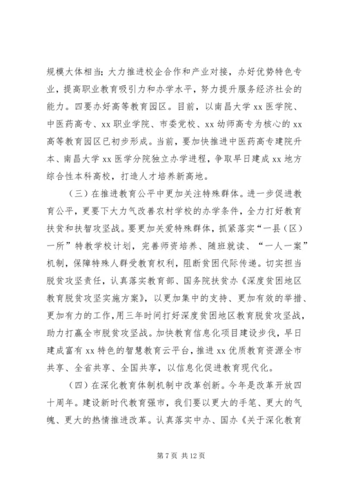 副市长XX年度全市教育系统工作会议讲话稿 (2).docx