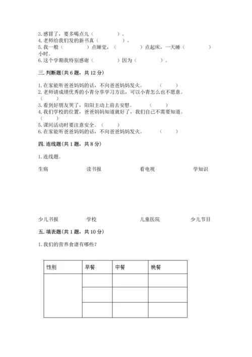 一年级上册道德与法治期末测试卷附答案【精练】.docx