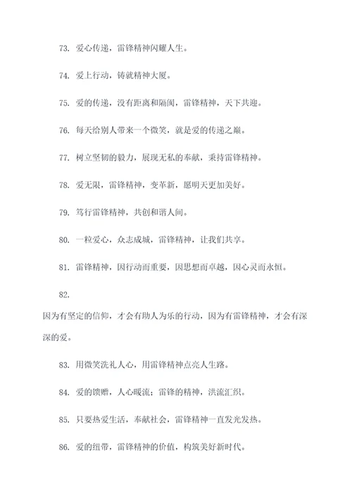 关于雷锋的八字标语