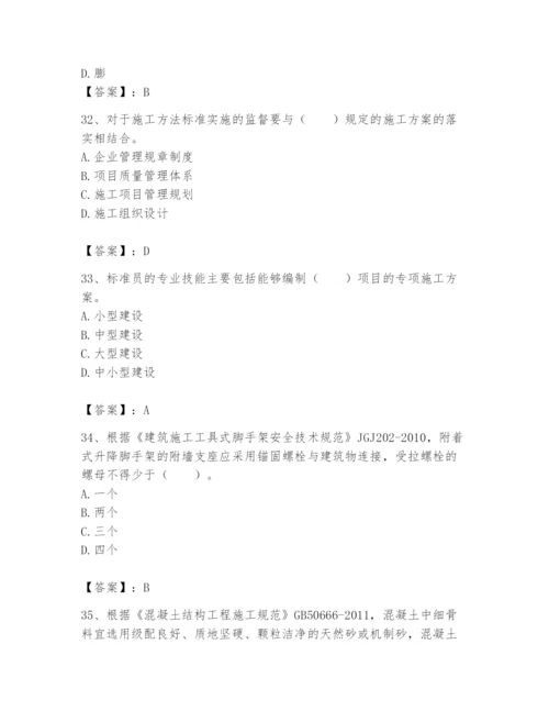 2024年标准员之专业管理实务题库含答案（综合卷）.docx