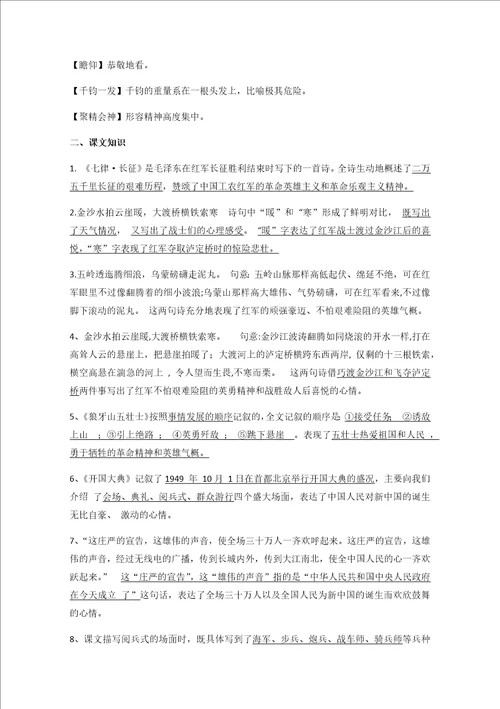 部编版六年级语文上册复习知识点整理全面