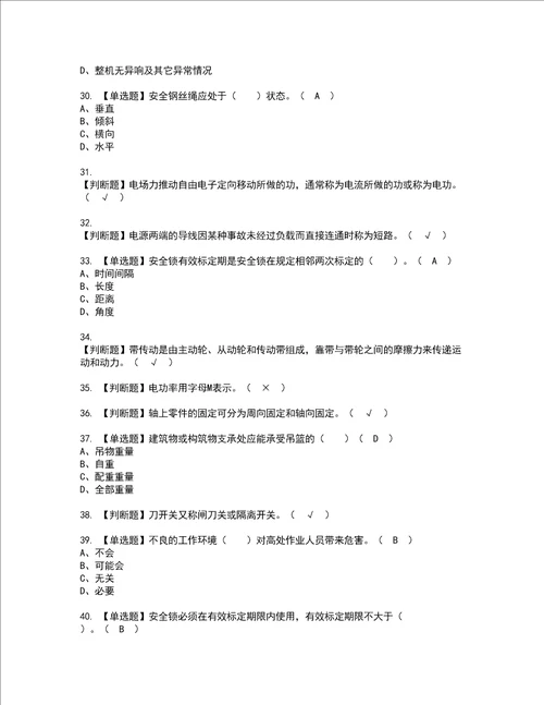 2022年高处吊篮安装拆卸工建筑特殊工种模拟考试题含答案82