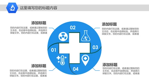 蓝色简约医学医生医疗报告护士护理PPT模板