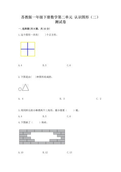苏教版一年级下册数学第二单元 认识图形（二） 测试卷【新题速递】.docx