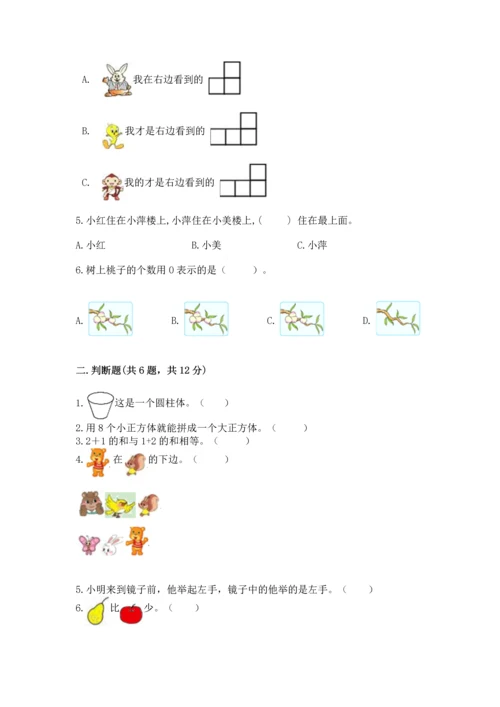 小学一年级上册数学期中测试卷附参考答案（名师推荐）.docx