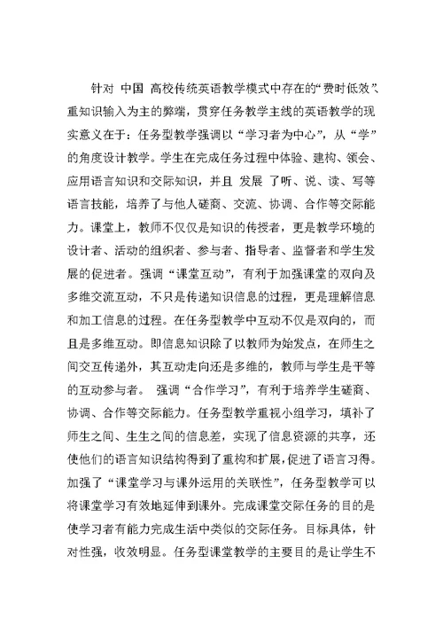 高职英语教学贯穿任务教学主线探讨