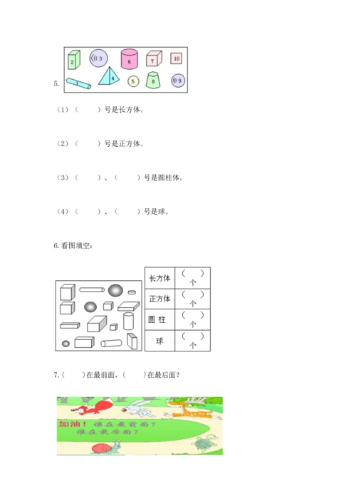 人教版一年级上册数学期中测试卷带答案（精练）.docx