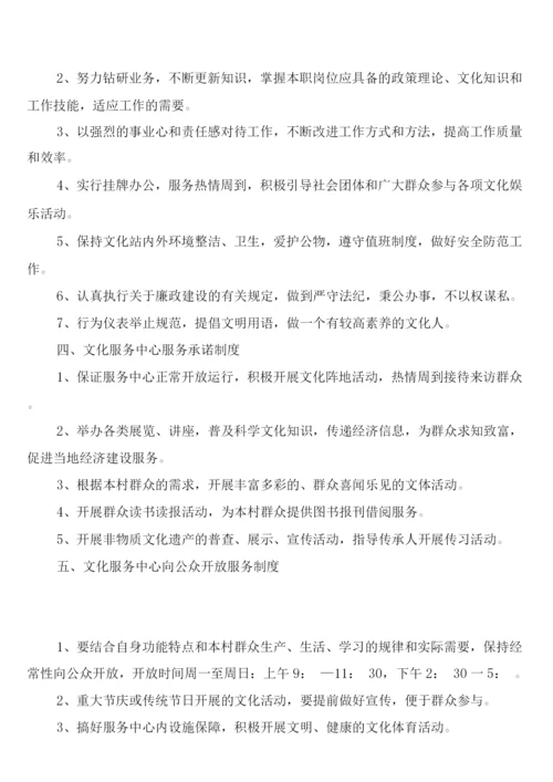 村综合文化服务中心管理制度(4篇).docx