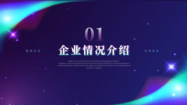 时尚酷炫科技感北极光产品发布会新品发布会品牌发布会ppt模板