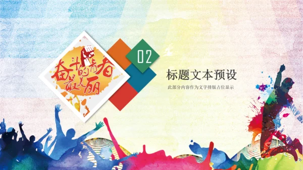 唱响青春放飞梦想时尚创业音乐比赛PPT