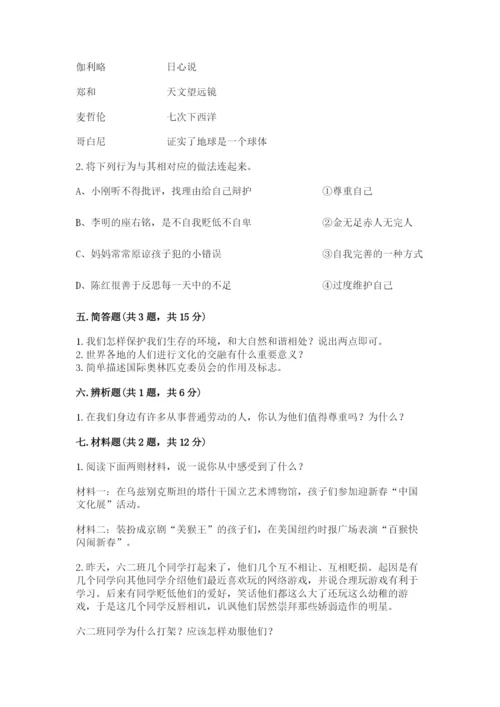 部编版六年级下册道德与法治期末检测卷带答案（满分必刷）.docx