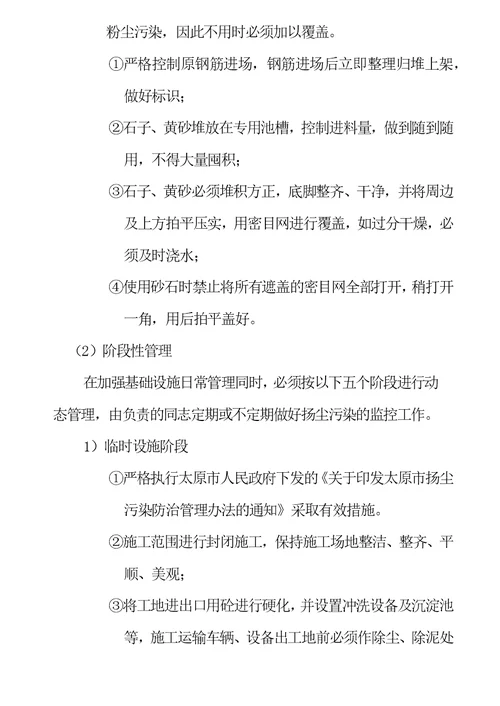 市政扬尘控制监理实施细则