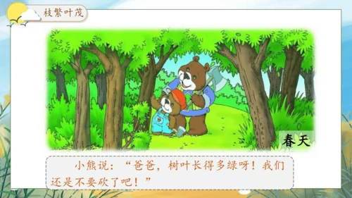 【核心素养】部编版语文一年级下册-语文园地八（课件）