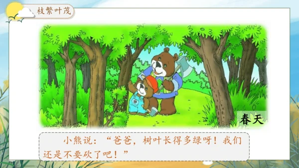 【核心素养】部编版语文一年级下册-语文园地八（课件）
