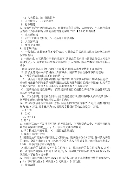 广东省房地产估价师制度与政策建筑工程施工许可管理的原则考试试题