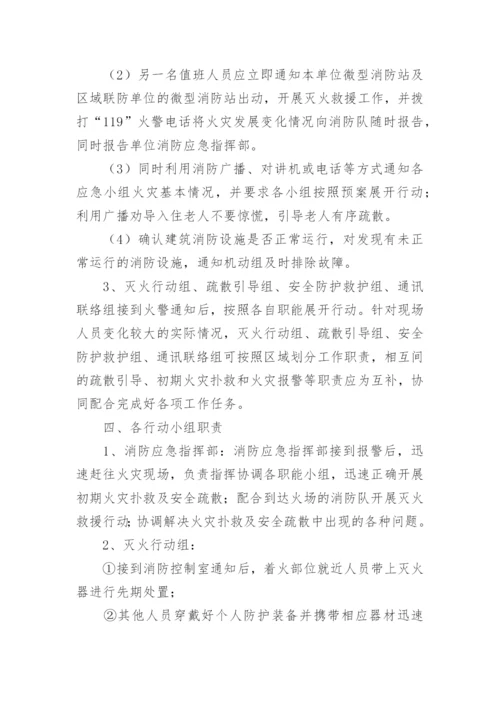 养老服务机构应急预案.docx