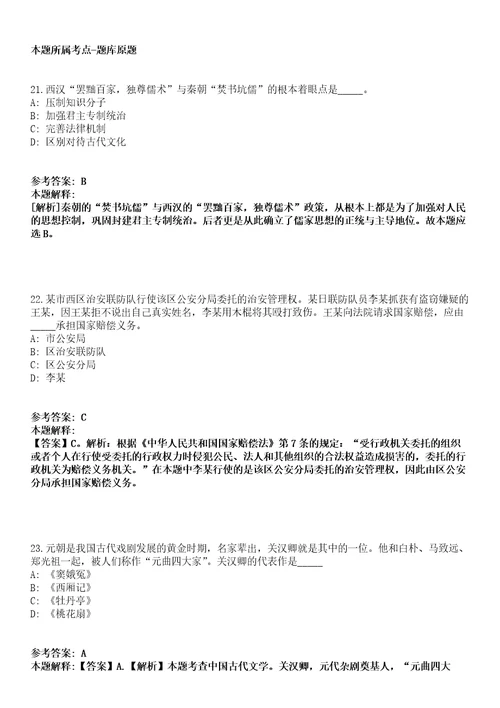 2021年10月广东惠州市第一人民医院聘用制人员公开招聘71人模拟题含答案附详解第66期