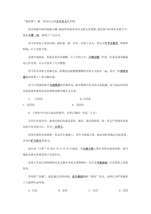 全国2019届高三语文二轮复习成语、病句辨析专项突破作业.docx