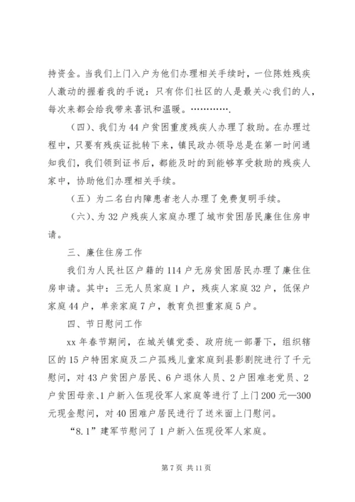 社区年民政工作总结及年工作计划.docx