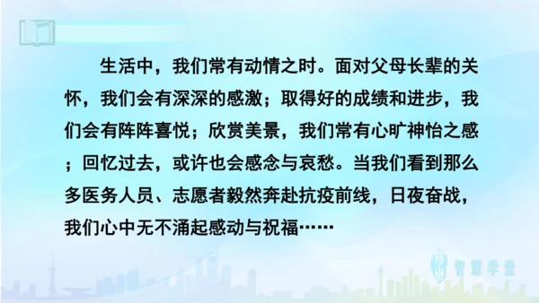 七年级语文下册 第二单元写作：学习抒情 课件（共30张PPT）