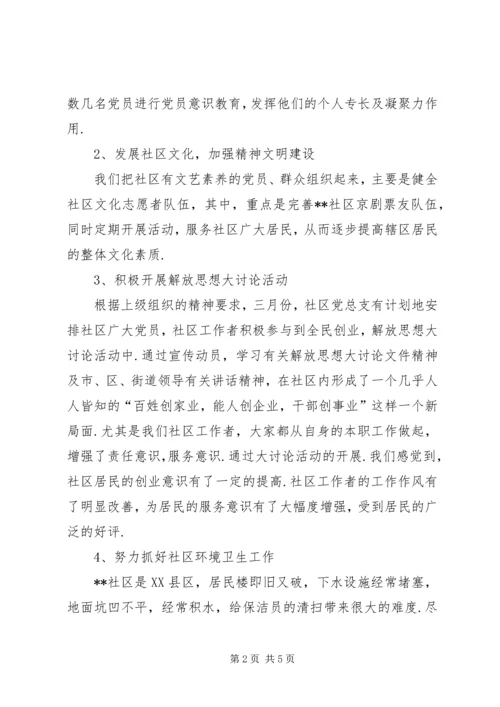 社区党建工作汇报材料 (2).docx