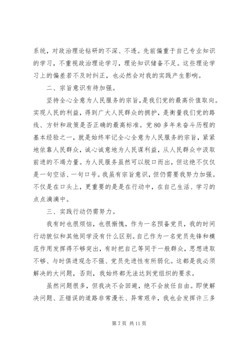 最新党性分析材料 (3).docx