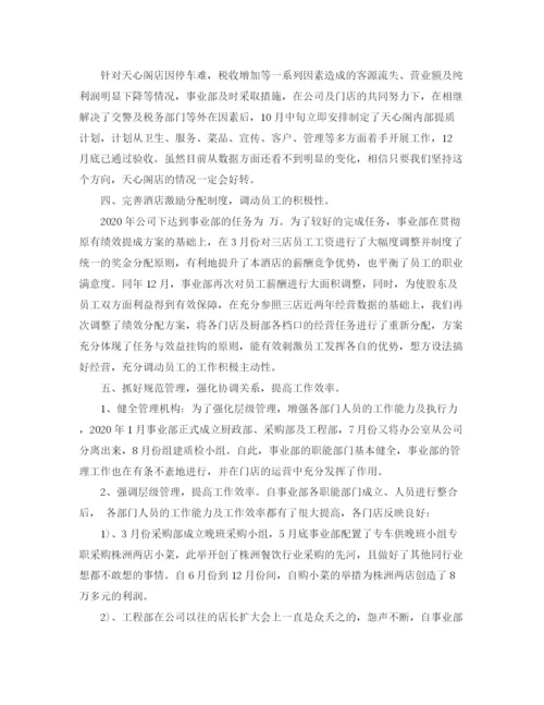 精编之理财公司工作总结范文3篇.docx