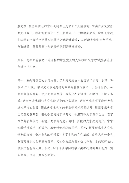 2023党课心得体会格式2023字