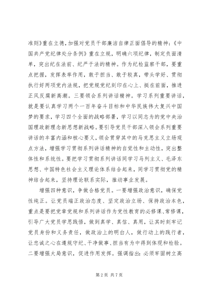 坚定理想信念强化四种意识个人发言提纲.docx