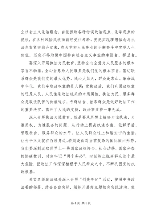 发扬传统坚定信念执法为民演讲稿 (3).docx
